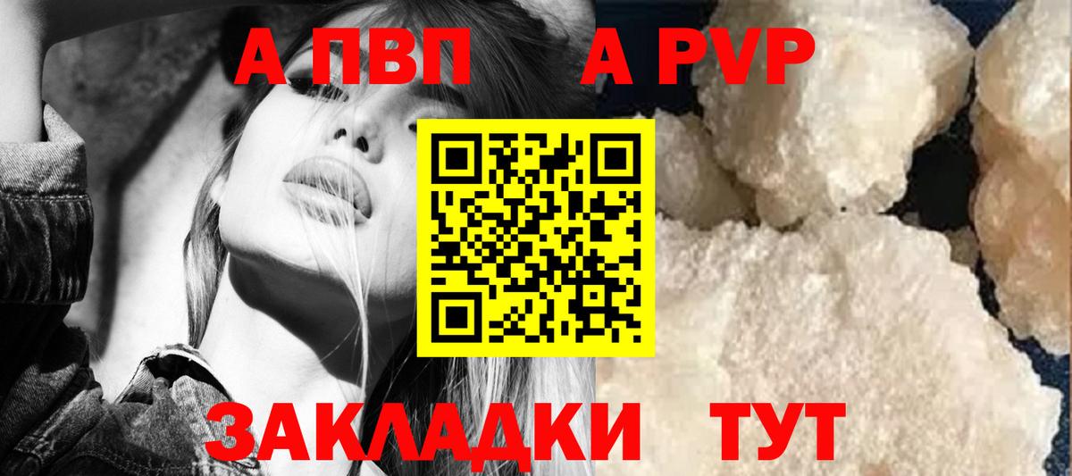 как найти закладки  Вход с VPN  APVP Crystall  Альфа ПВП Crystall  А ПВП  Кировск  А ПВП мука 