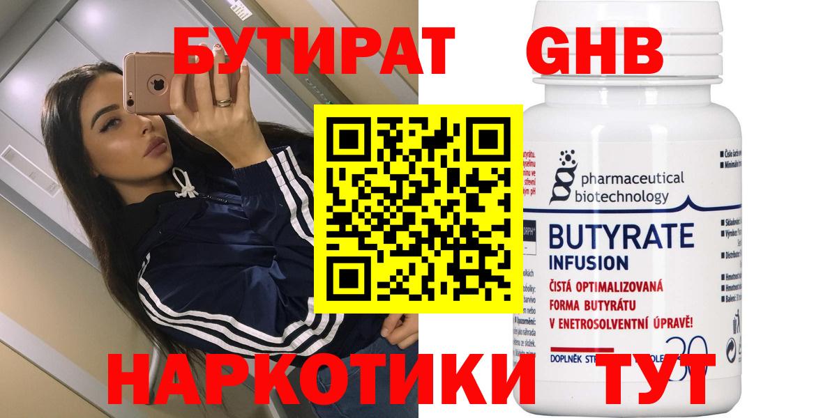Бутират 99% Кировск