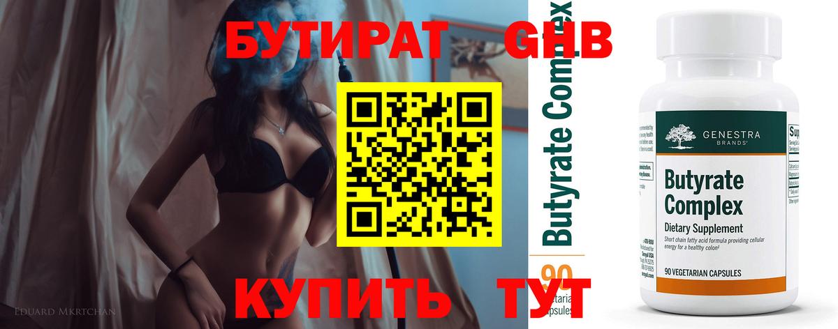 Кировск  Бутират  Вход с VPN  Бутират 1.4BDO 