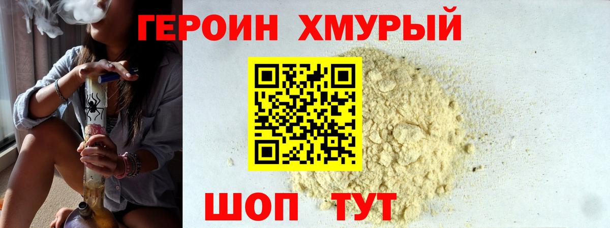 ГЕРОИН VHQ Кировск