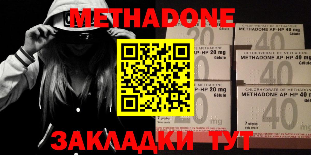 Кировск  МЕТАДОН кристалл  Метадон methadone  Вход с VPN 